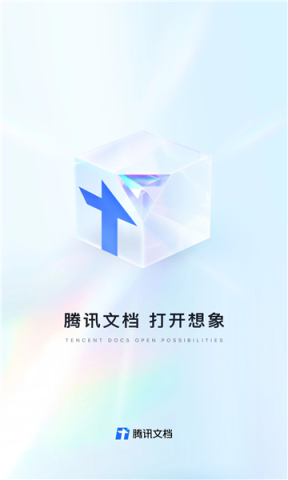 腾讯文档