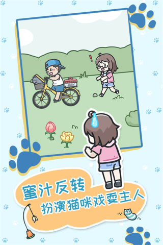 天天躲猫猫3