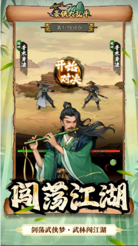 豪侠大乱斗