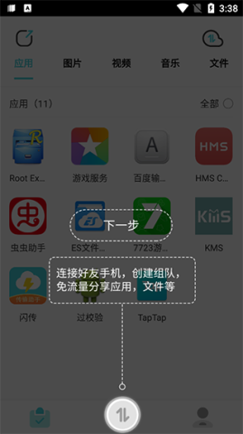 闪传 第2张图