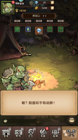 远征传说 第1张图