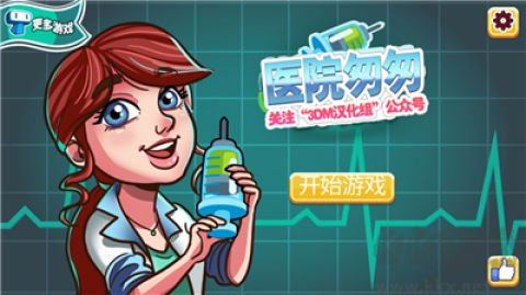 医院匆匆