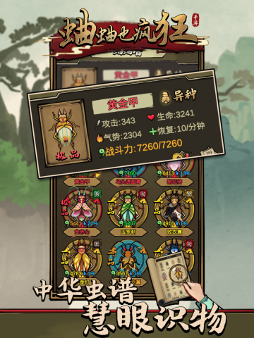 蛐蛐也疯狂2025年新版本