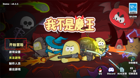 我不是魔王 第1张图