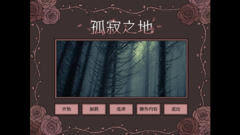孤寂之地 第6张图