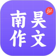 南昊作文