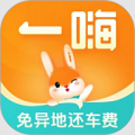 一嗨租车