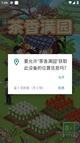 茶香满园 第1张图
