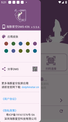 海豚星空投屏