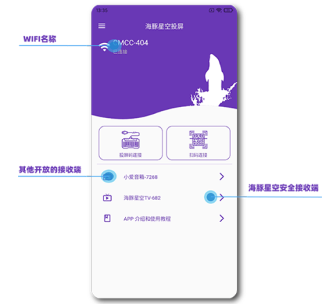 海豚星空投屏