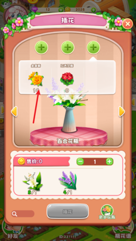 动物花店 第8张图