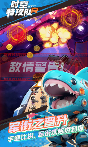 时空特攻队中文免费版 第2张图
