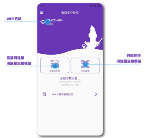 海豚星空投屏 第2张图