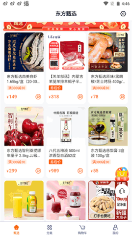 东方甄选 第2张图