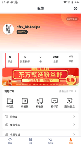 东方甄选 第4张图