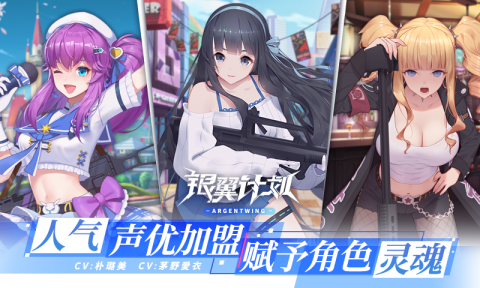 银翼计划 第2张图
