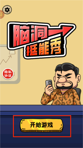 脑洞挺能秀 第2张图