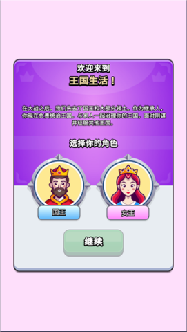 王国生活 第4张图