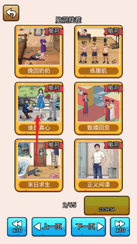 爆笑侦探社 第11张图