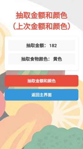 随机金额餐 第1张图