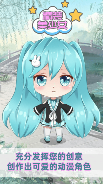 精装美少女装扮