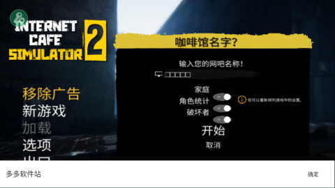 网吧老板模拟器 第1张图