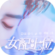 女配上位手册