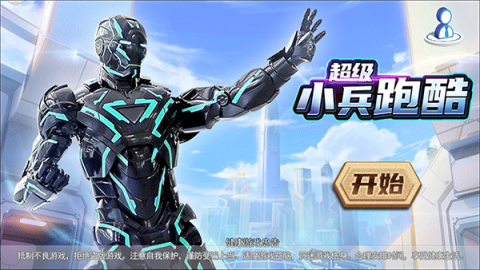 超级小兵跑酷 第1张图