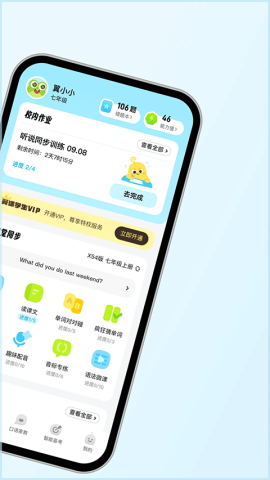翼课网学生端