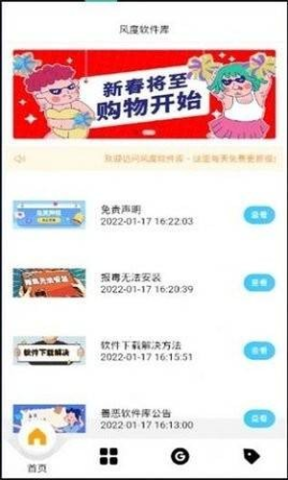风度软件库最新版 第2张图