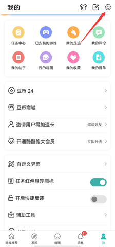 酷酷跑最新版 第9张图