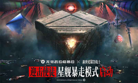 无尽的拉格朗日免费版