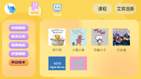 大象英语 第1张图