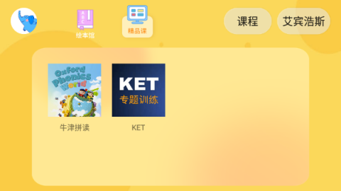 大象英语 第6张图