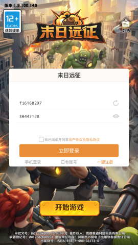 末日远征