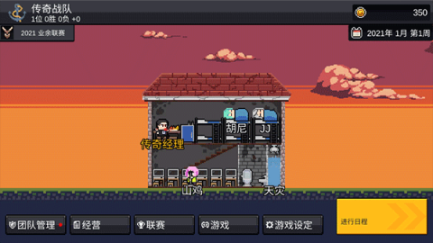 电竞传奇经理 第8张图
