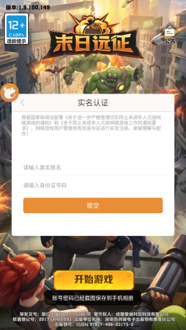 末日远征