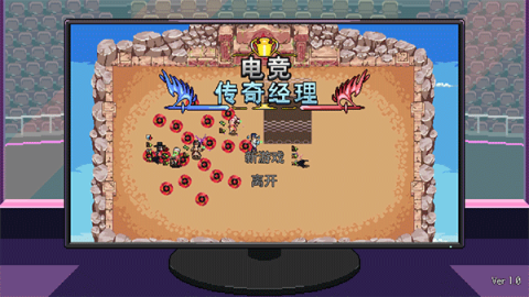 电竞传奇经理 第5张图