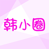 韩小圈