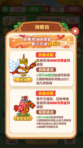 鸡场达人 第7张图