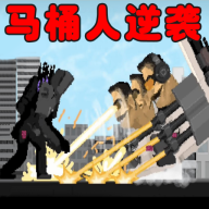 逆袭之战