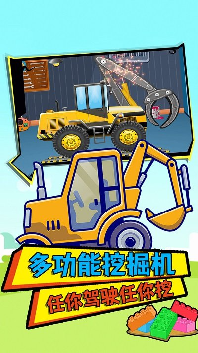 宝贝爱玩挖掘机