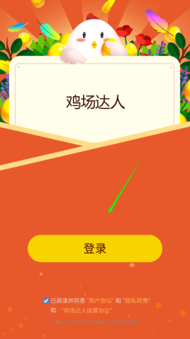 鸡场达人 第1张图