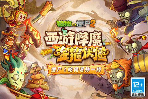 植物大战僵尸2最新正版