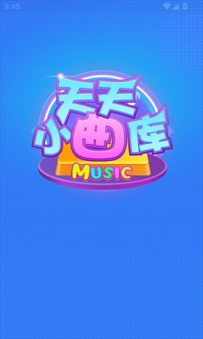 天天小曲库 第1张图