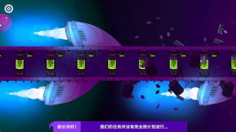 太空小队生存 第2张图