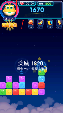 我要消除星星 第4张图