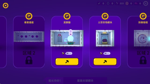 太空小队生存 第5张图