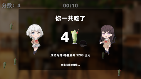 乐奈偷吃抹茶2 第5张图