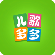 儿歌多多